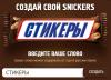 сникерс.jpg